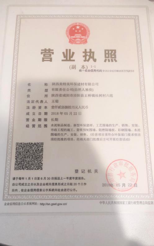 营业执照