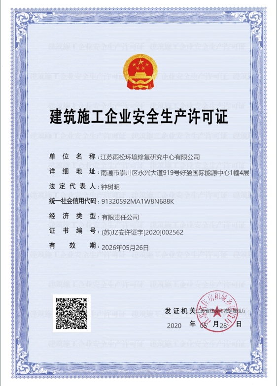 建筑施工企业生产许可证