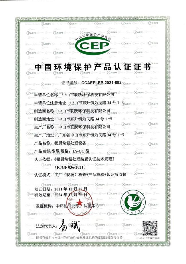 环境保护产品认 证 证 书