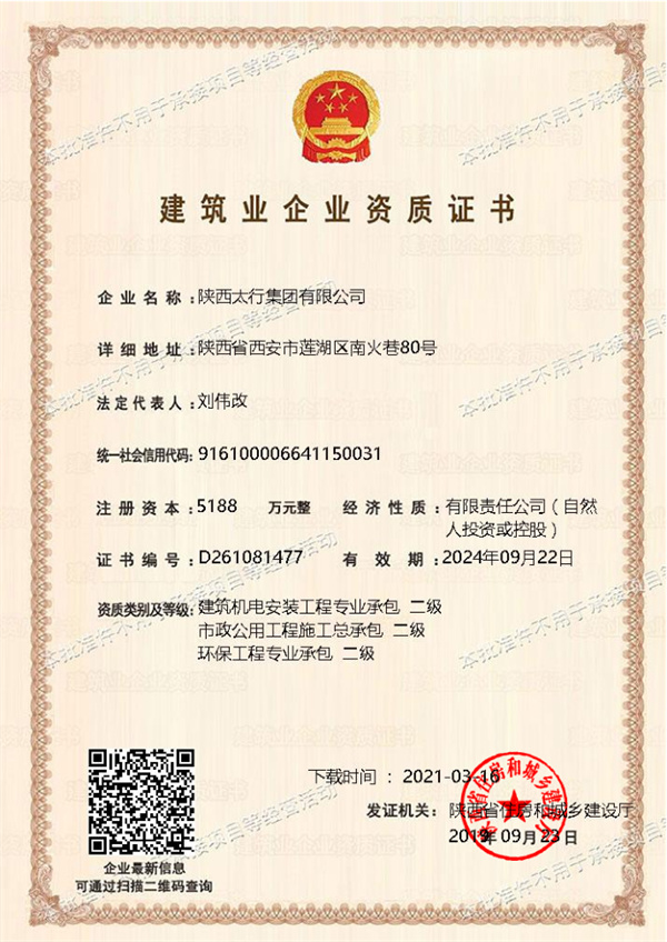 建筑业二级证书