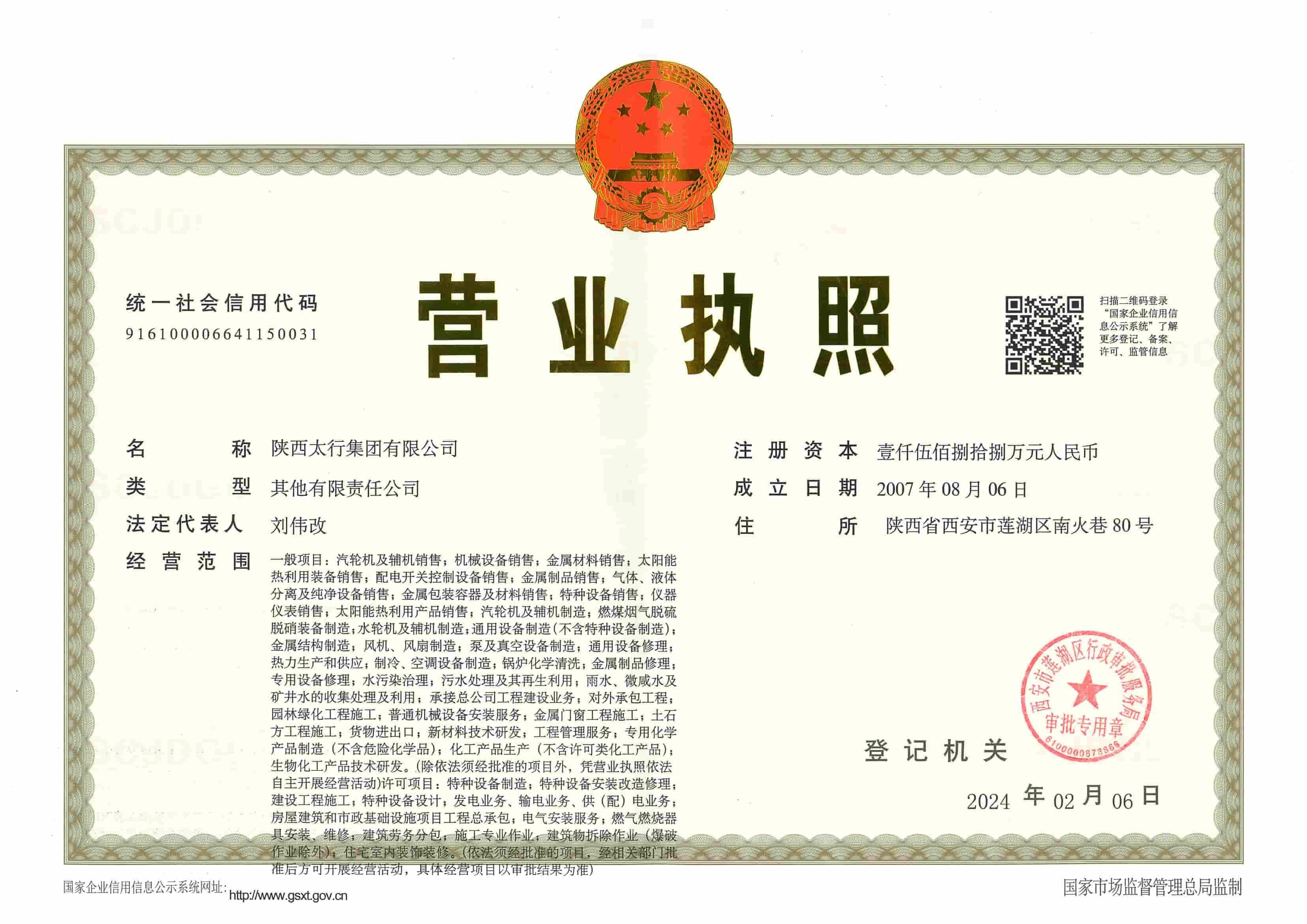 营业执照