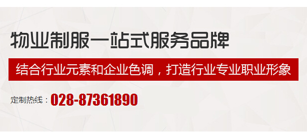 成都职业装厂家