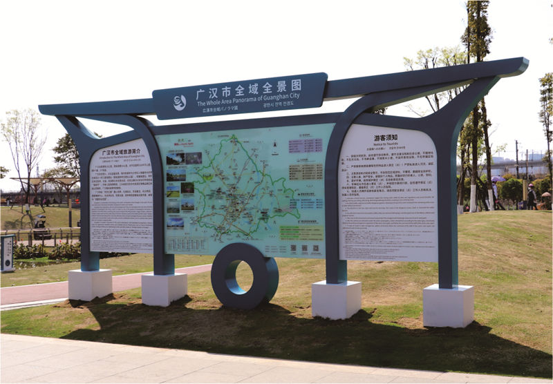 广汉全域旅游公园导视牌