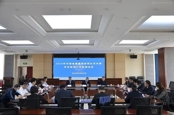 2022年甘肃省普通高校招生艺术类专业统考工作总结会议召开
