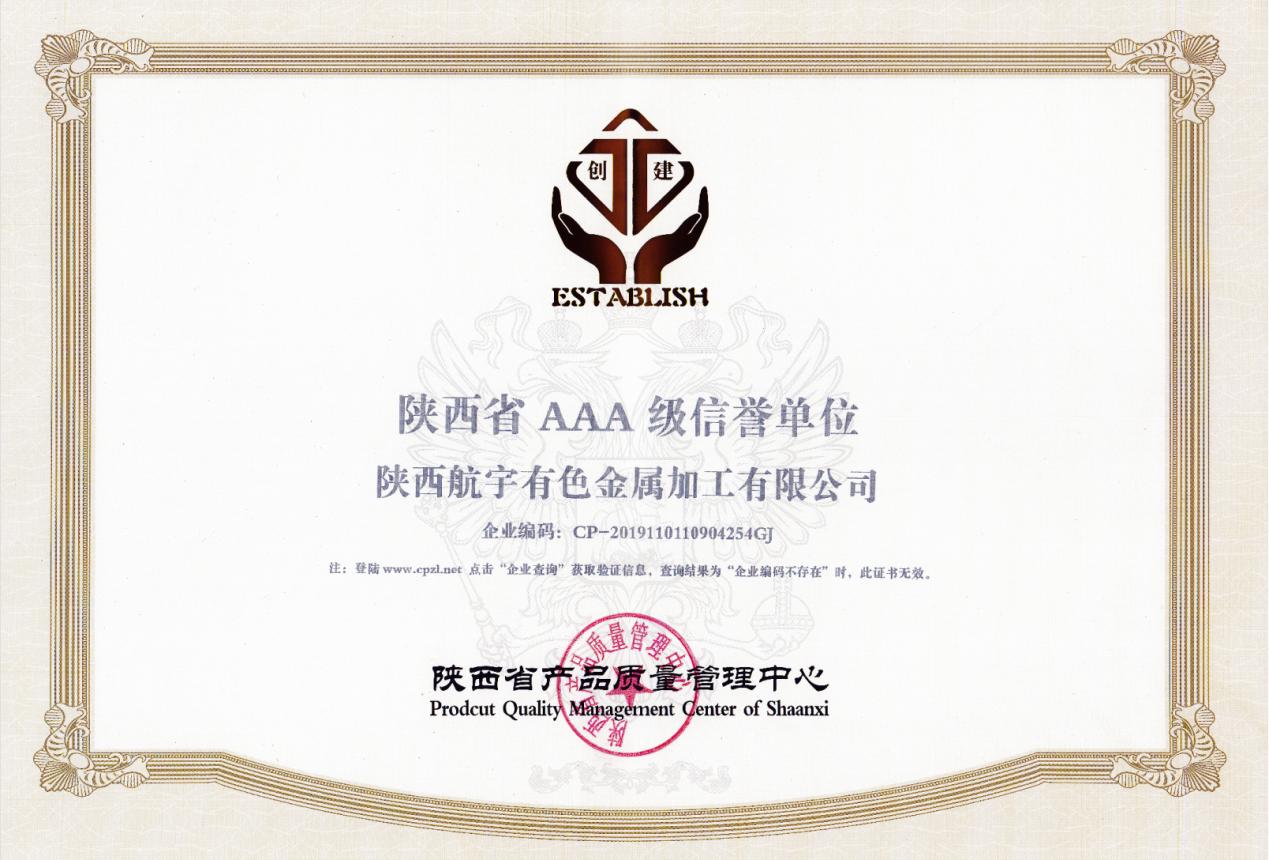 陜西省AAA級(jí)信譽(yù)單位