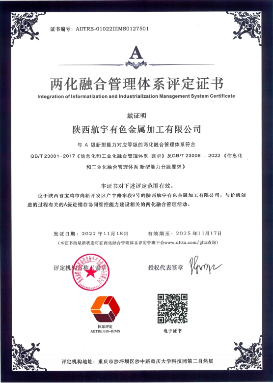 兩化融合管理體系評(píng)定證書