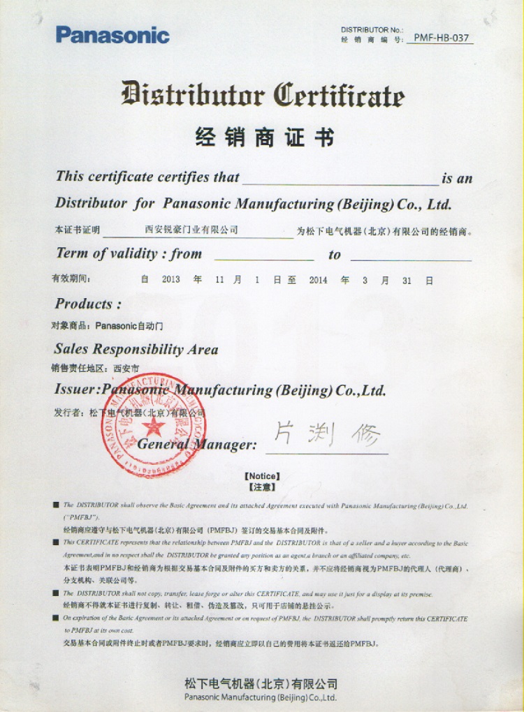经销商证书（2013）