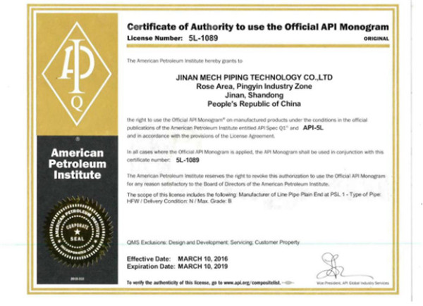 美国石油协会API-5L认证证书
