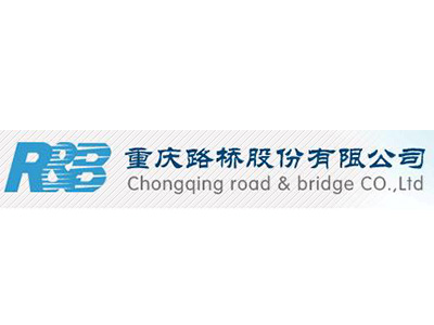 重庆路桥