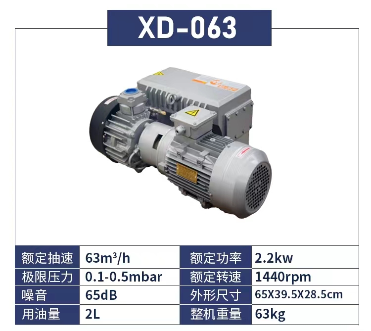 XD-063真空泵