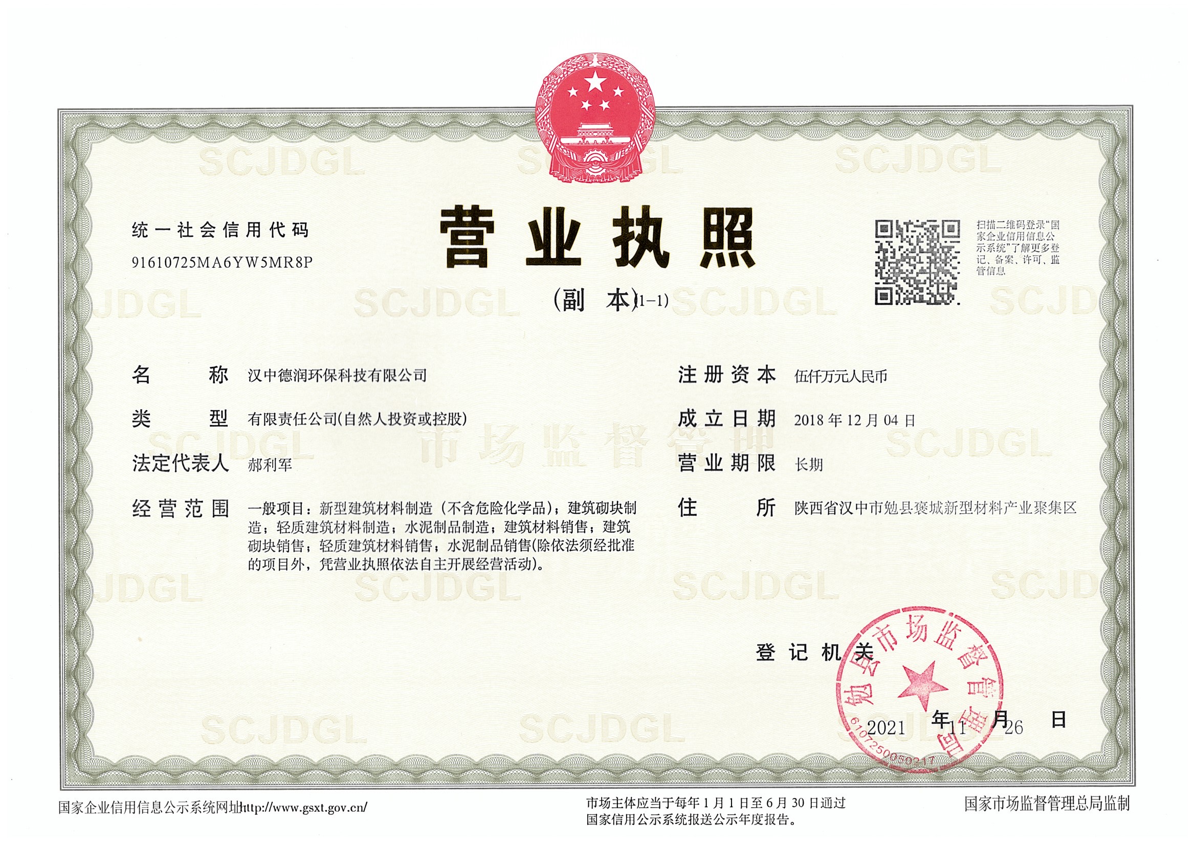 公司营业执照