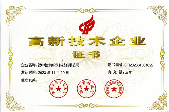 高新技术企业
