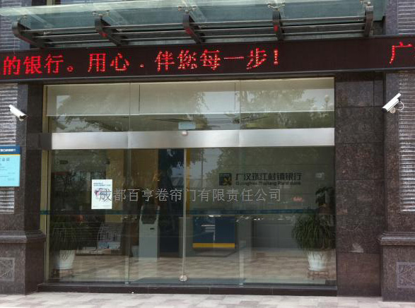 廣漢珠江銀行感應(yīng)門安裝工程