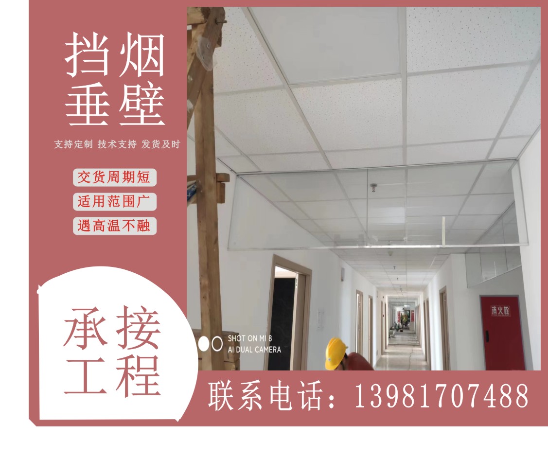 四川擋煙垂壁廠家