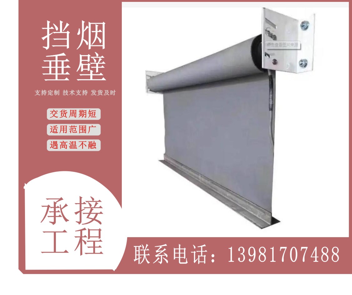 四川成都擋煙垂壁公司