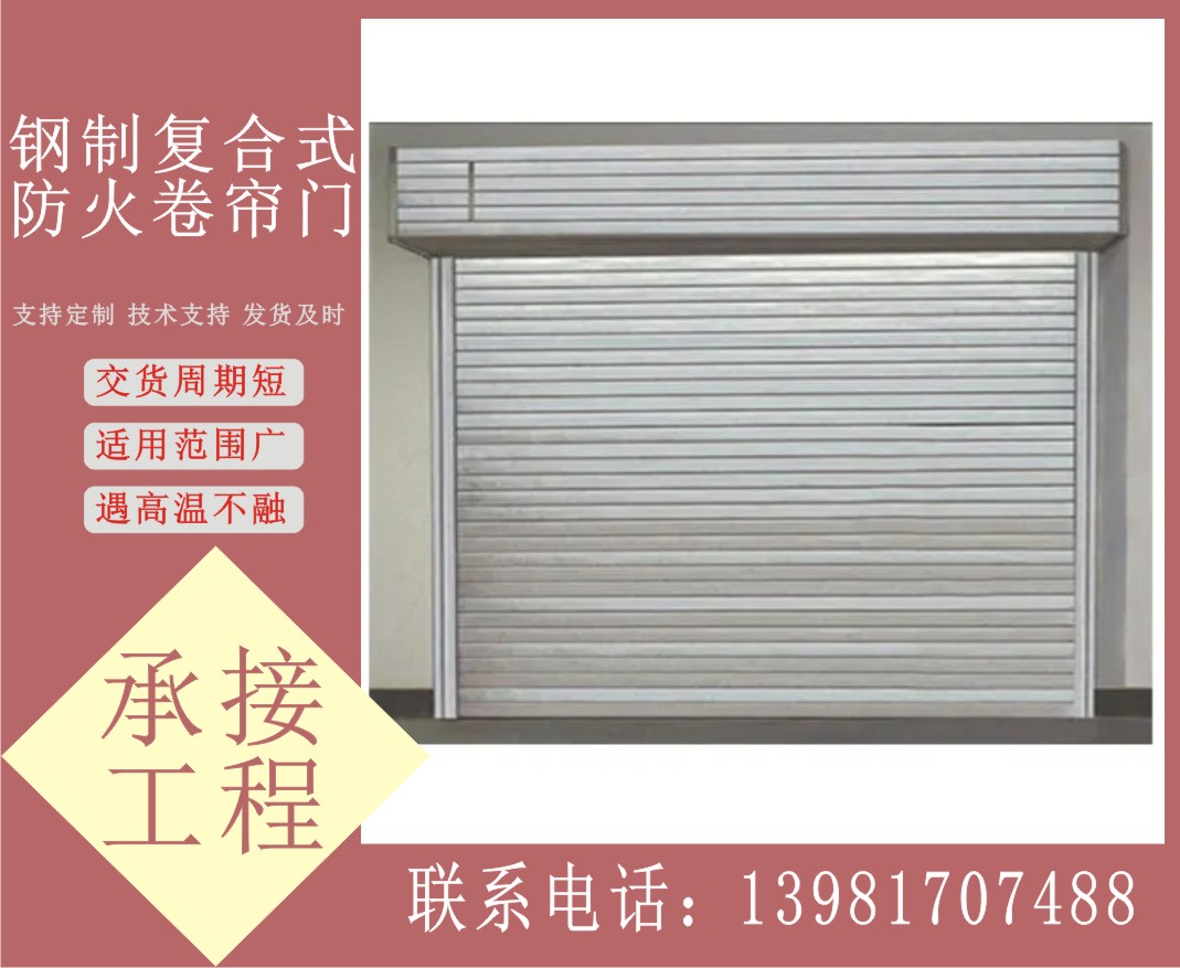 成都鋼制復(fù)合式防火卷簾門