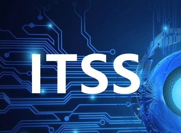 西安ITSS认证