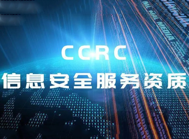 西安CCRC认证咨询
