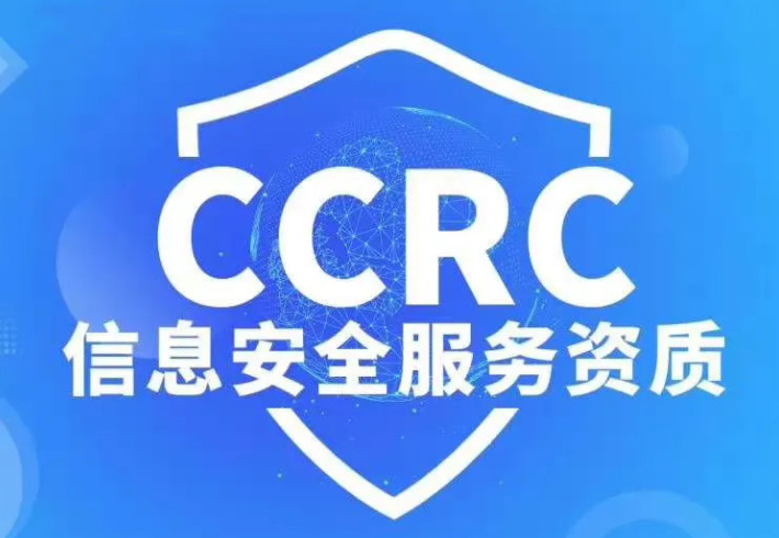 西安CCRC认证