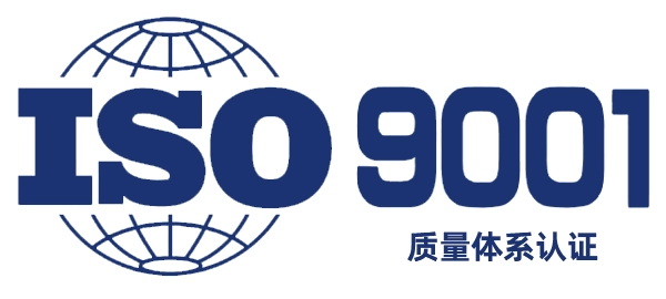 西安ISO9001认证
