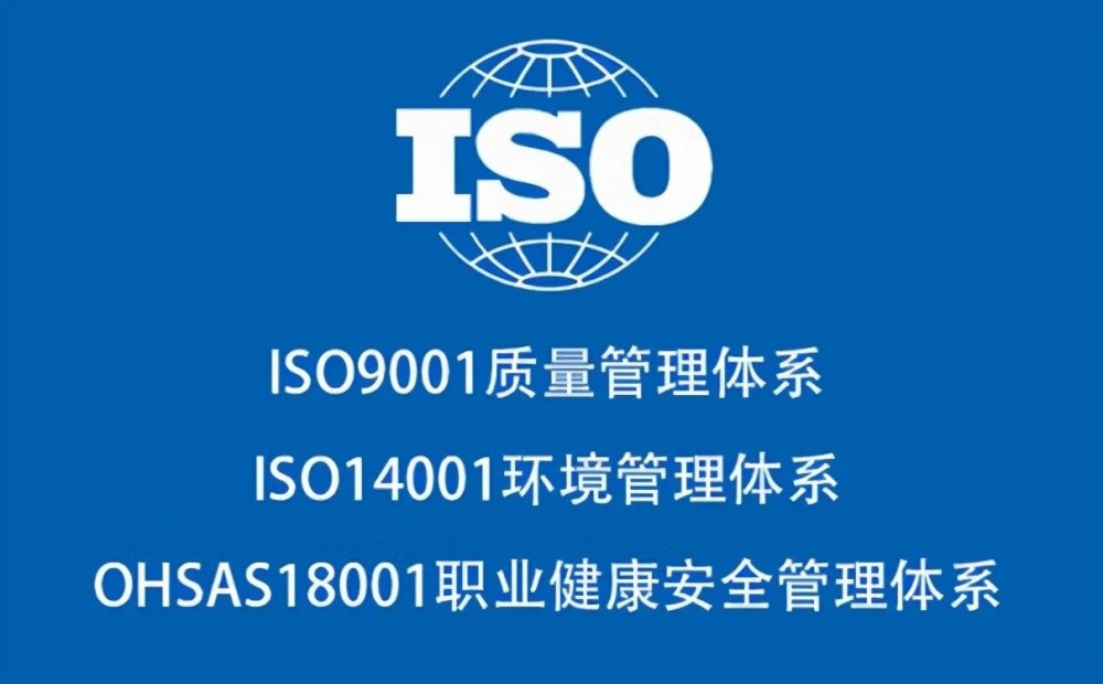 申请ISO体系认证的条件及办理流程