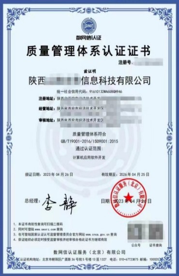 ISO9001认证