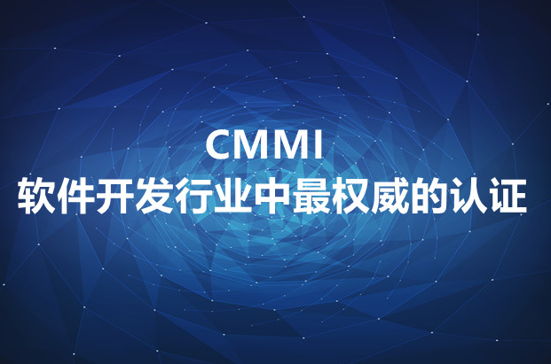 办理西安CMMI认证需要什么条件