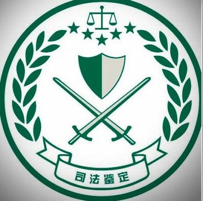 价格鉴定(价格认定）是否需要司法鉴定资质？