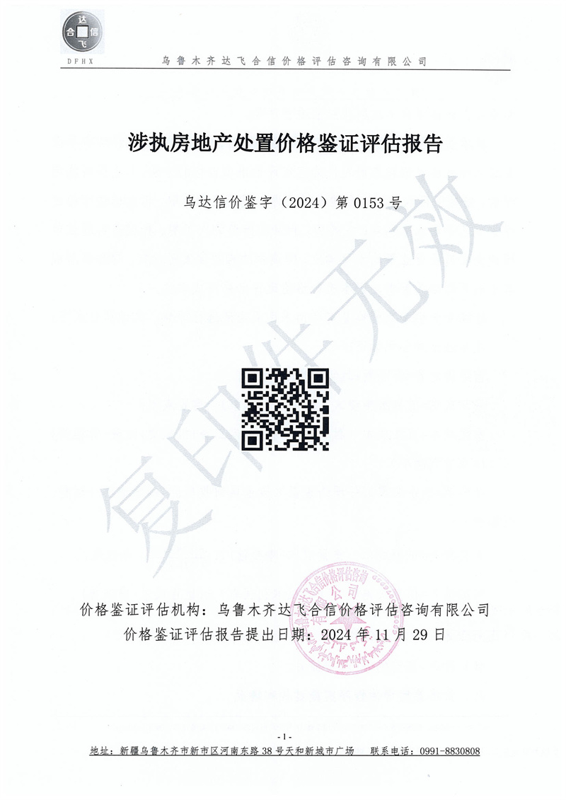 0153-涉执房地产