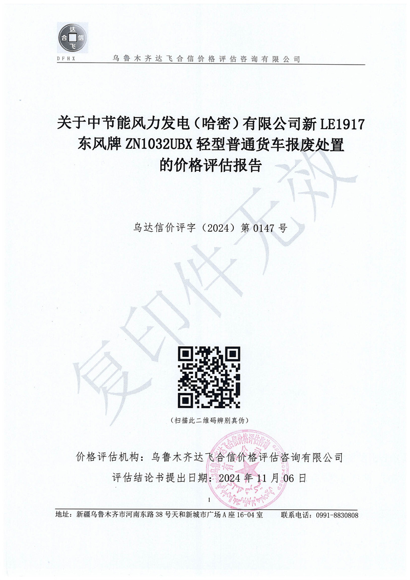 0147号-新LE1917车报废