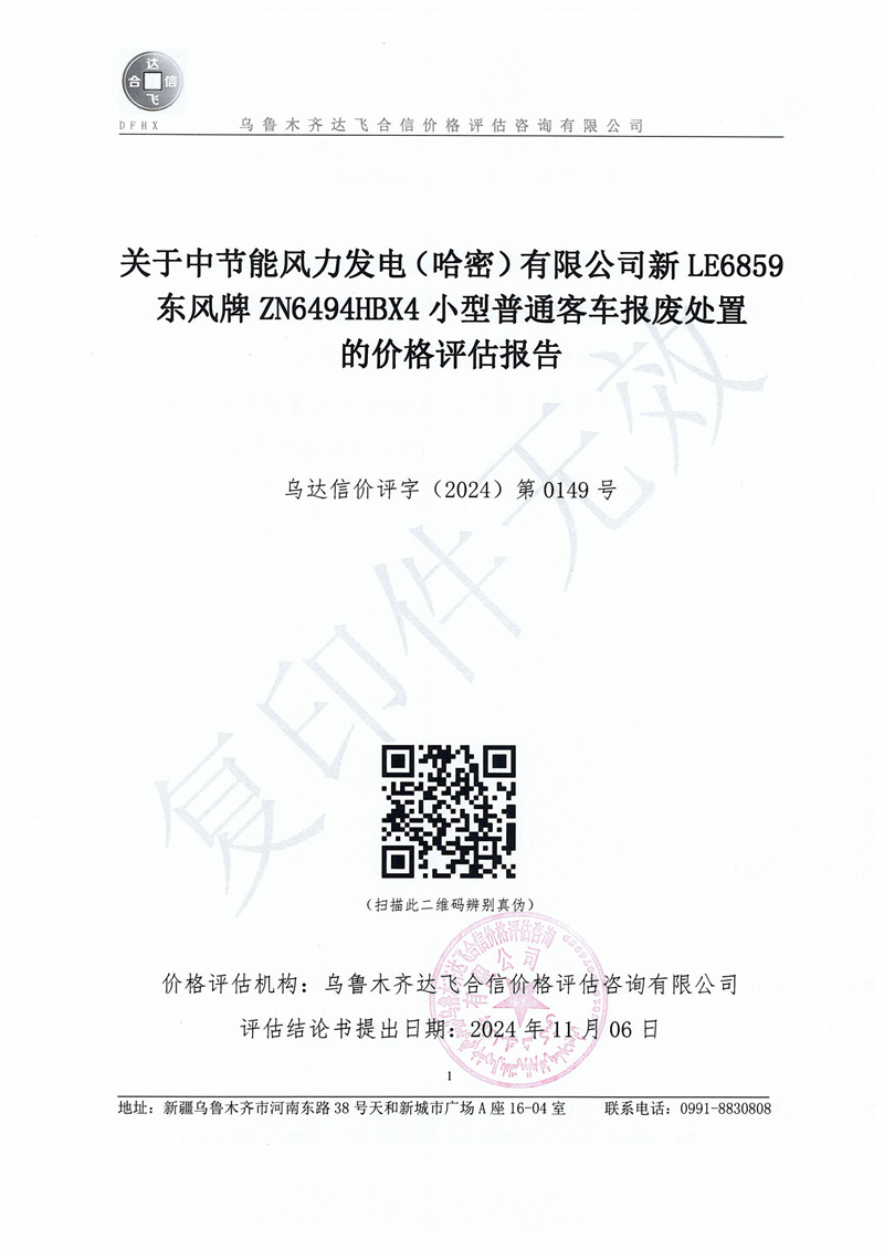 0149号-新LE6859车报废