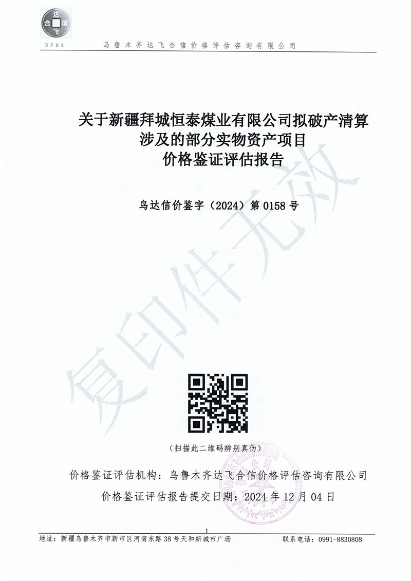 0158号-破产清算