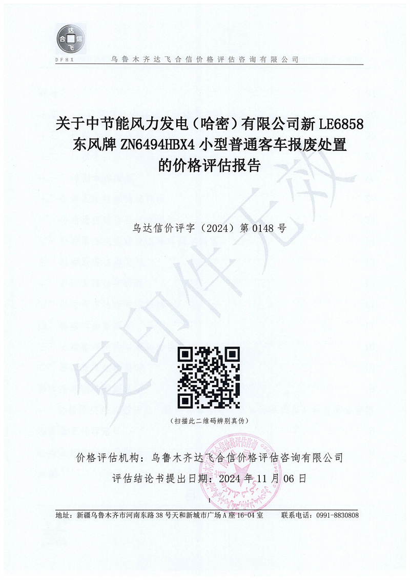 0148号-新LE6858车报废