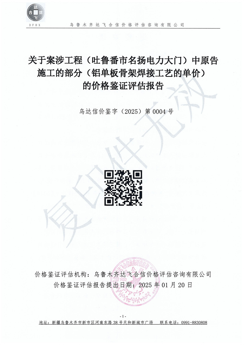 0004号-焊接工艺单价