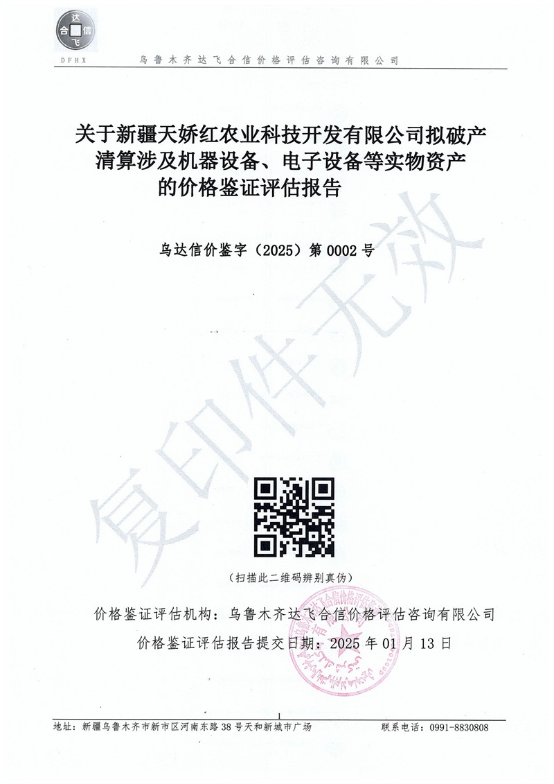 0002号-破产清算