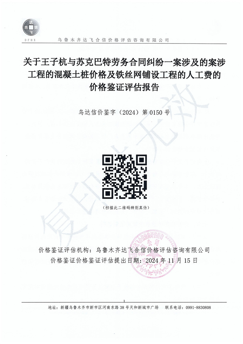 0150号-混凝土桩及人工费