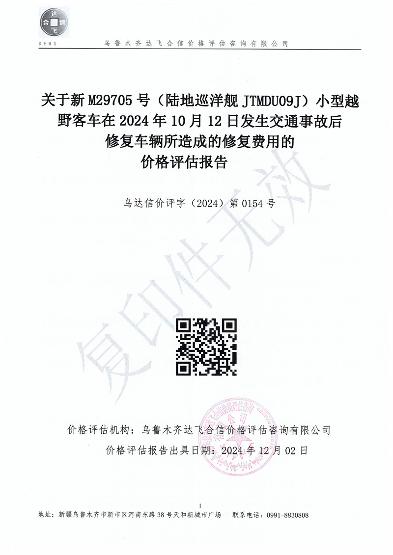 0154号-车辆修复费