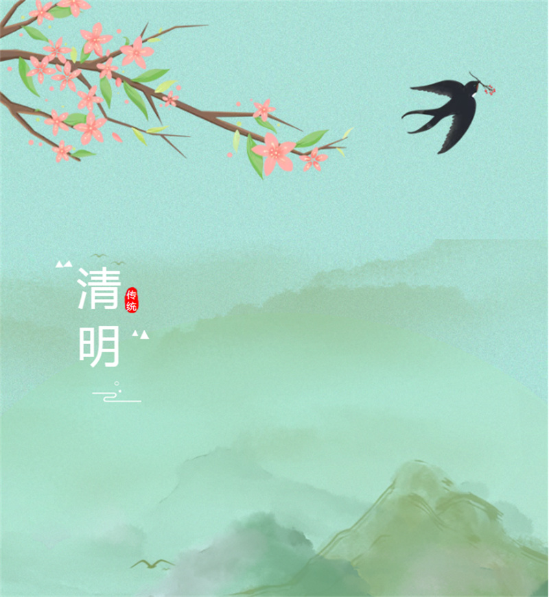 今日清明 | 一朝春醒 万物清明