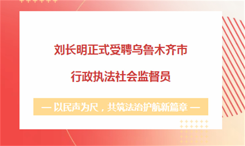 达飞合信共筑法治护航新篇章