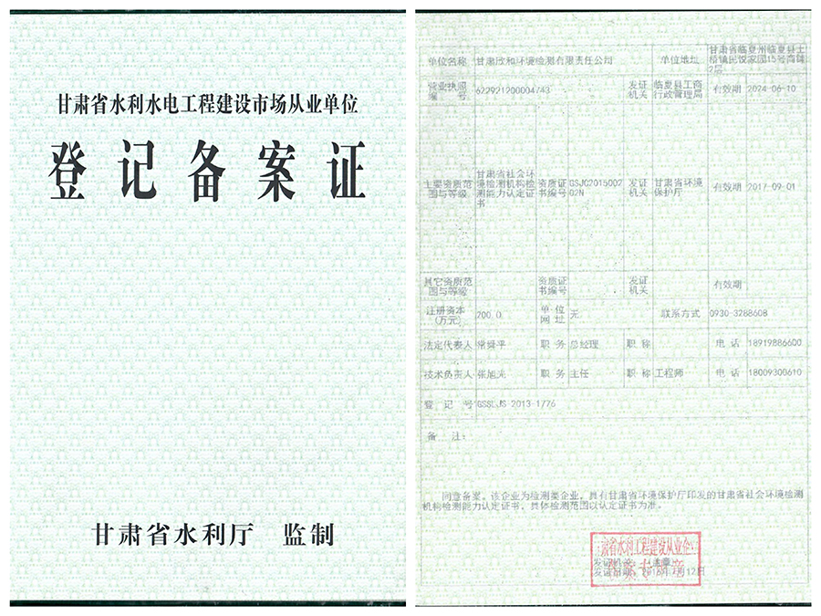 甘肃欧博abg检测-甘肃省水利水电工程建设市场从业单位挂号备案证
