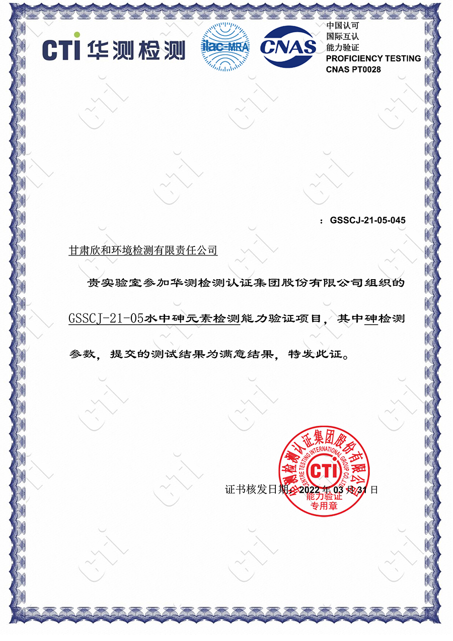 甘肃省市场监督治理局2021年检验检测机构能力验证考核满意证书