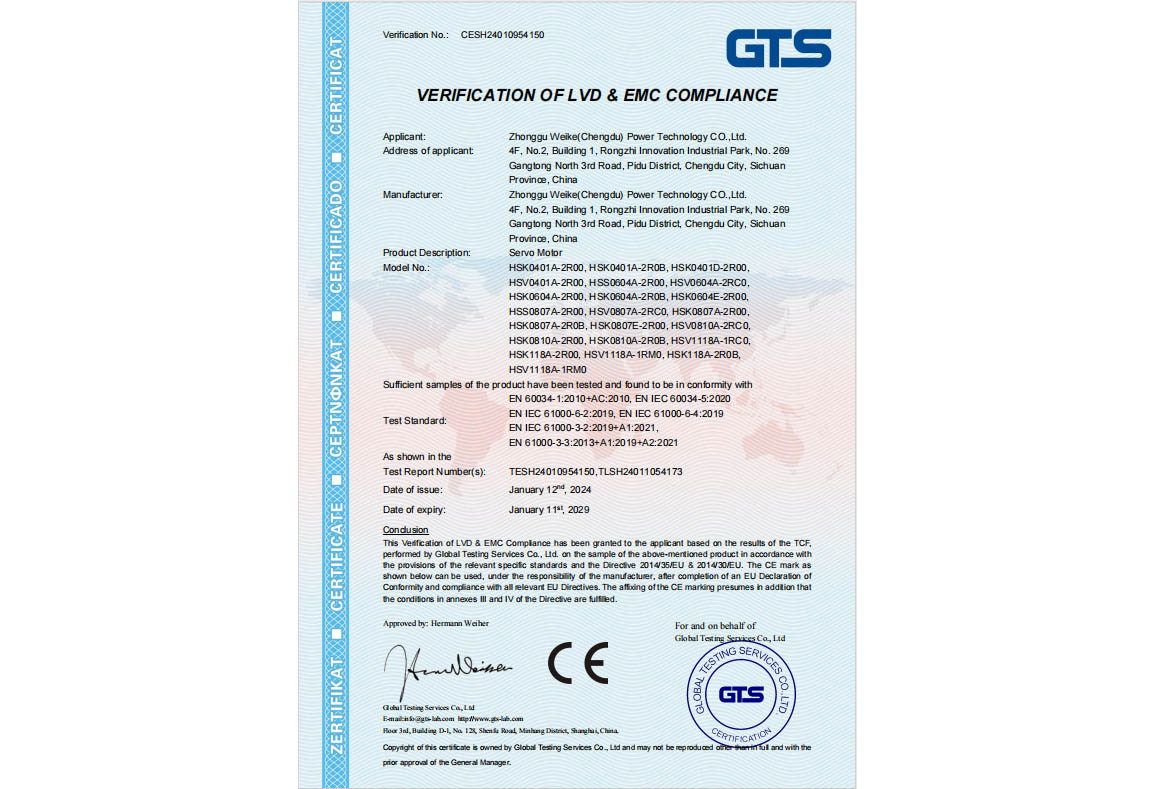 CE伺服电机证书