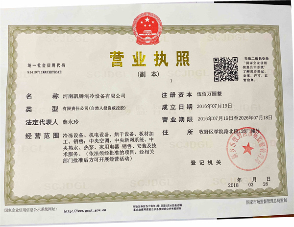 營業執照