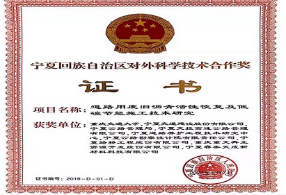 宁夏回族自治区对外科学技术合作奖证书