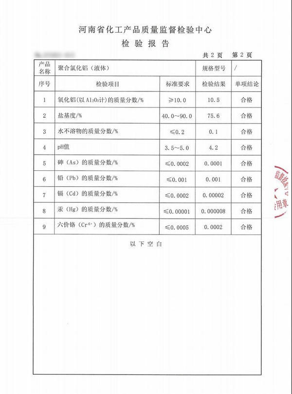 河南聚合氯化铝价格