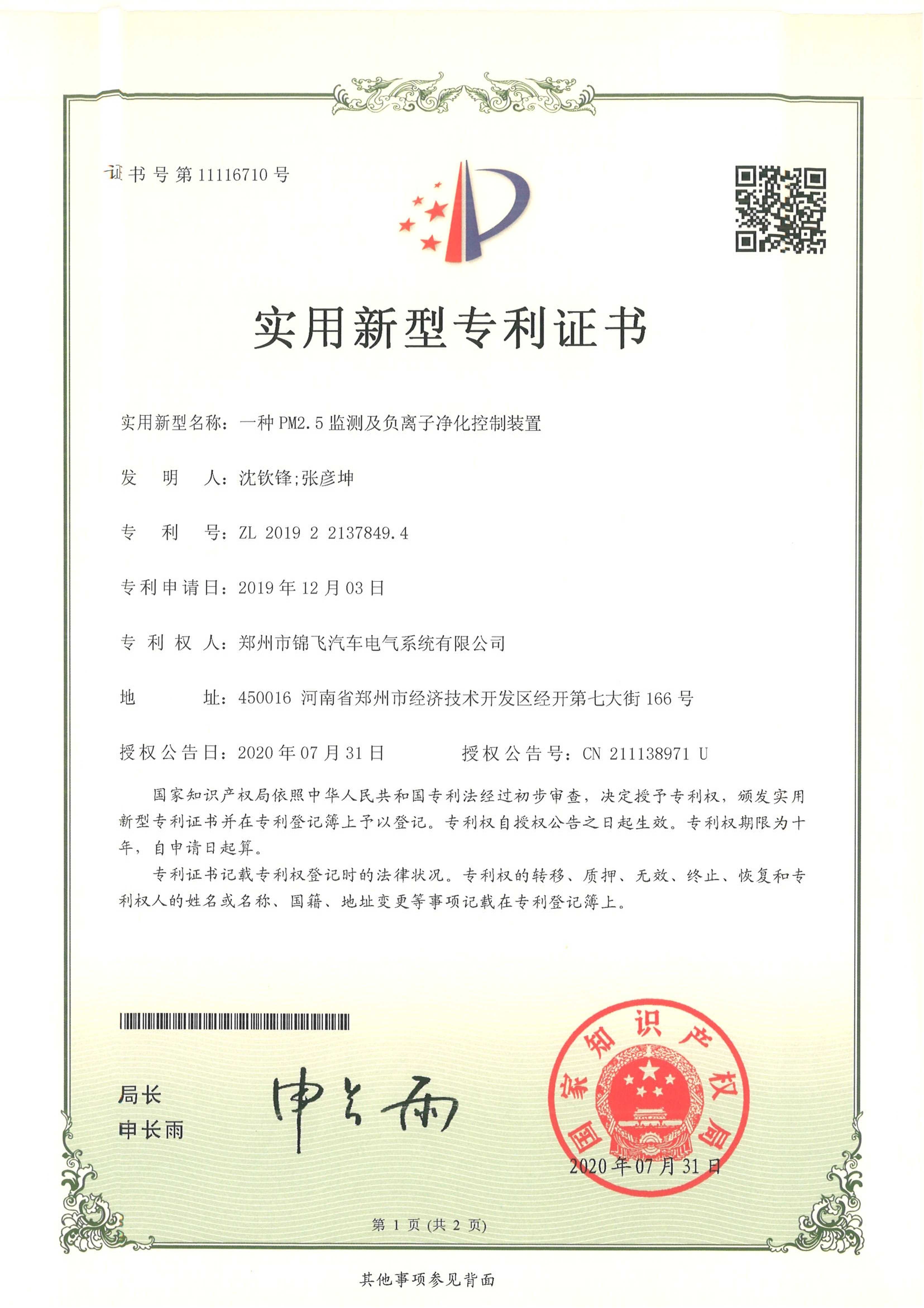 一种PM2.5监测及负离子净化控制装置