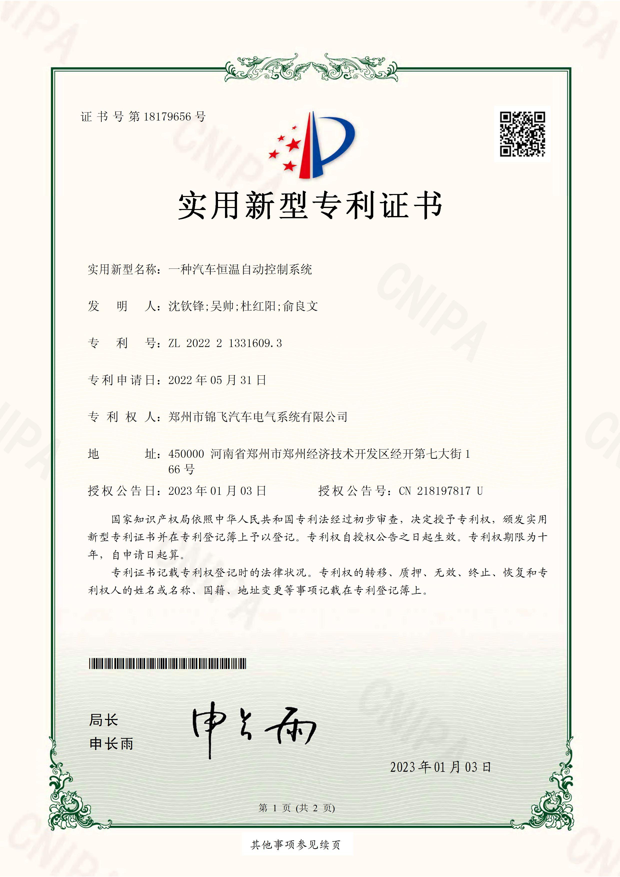 一种汽车恒温自动控制系统