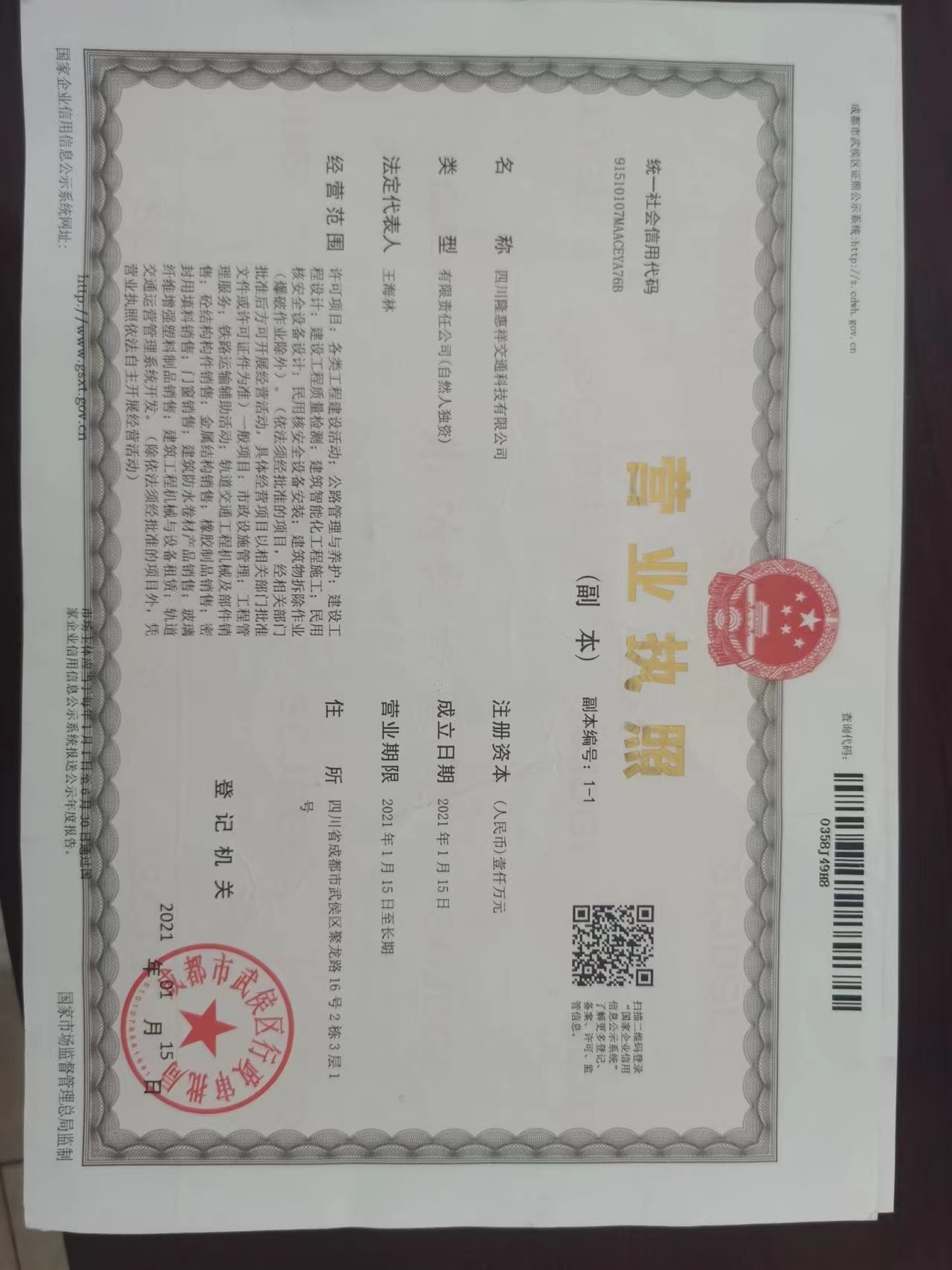 四川隆惠祥營業(yè)執(zhí)照