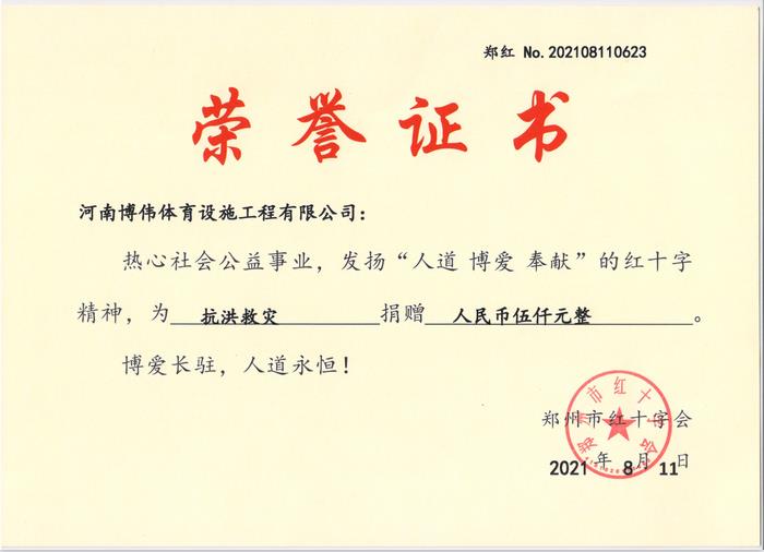 红十字会荣誉证书