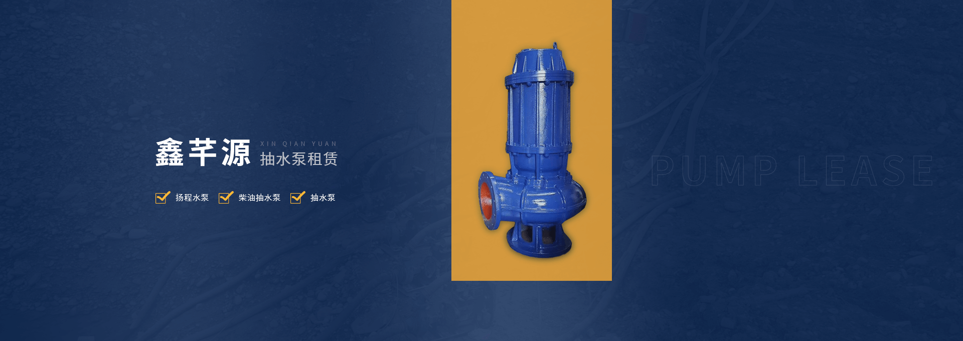 潜水泵